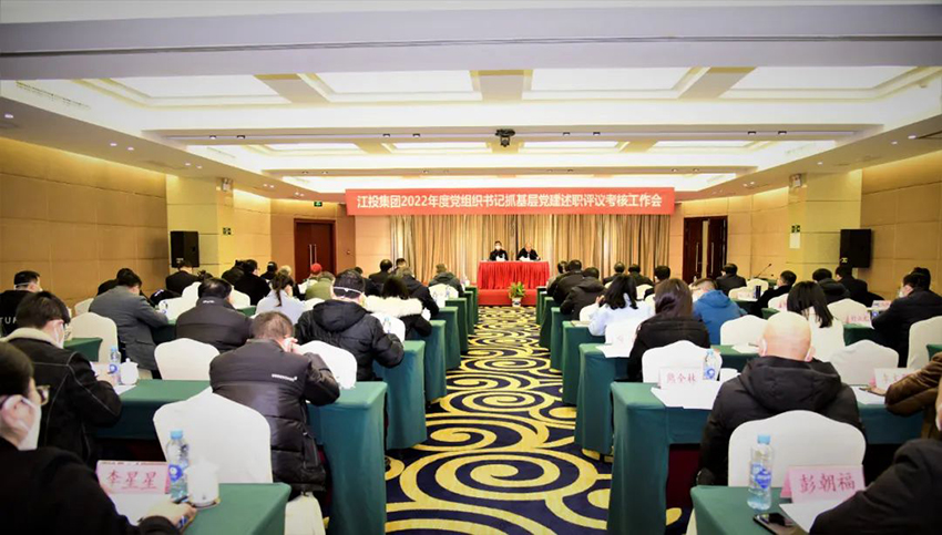 银河娱乐公司召开2022年度党组织书记抓基层党建工作述职评议会.jpg 银河娱乐公司召开2022年度党组织书记抓基层党建工作述职评议会.jpg