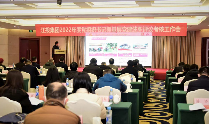 银河娱乐公司召开2022年度党组织书记抓基层党建工作述职评议会-1.jpg 银河娱乐公司召开2022年度党组织书记抓基层党建工作述职评议会-1.jpg