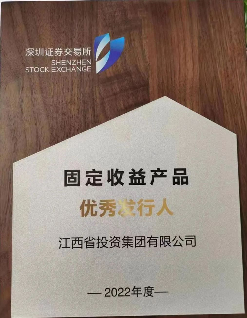 优秀固定收益产品发行人-2.jpg 优秀固定收益产品发行人-2.jpg