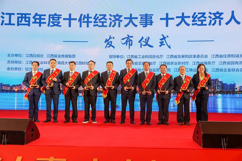 2022江西年度十大经济人物-2.jpg 2022江西年度十大经济人物-2.jpg
