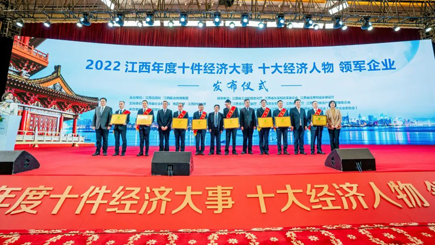2022江西年度十大经济人物-3.jpg 2022江西年度十大经济人物-3.jpg