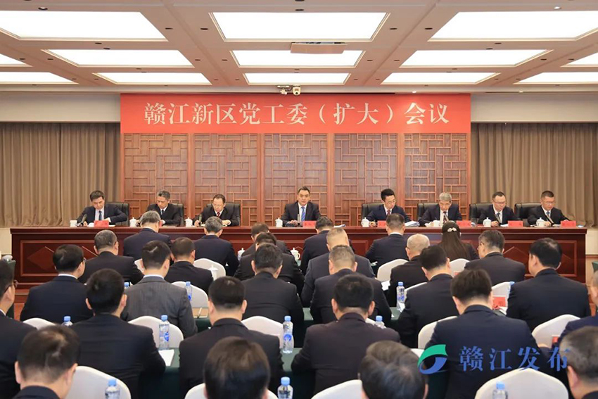 赣江新区党工委(扩大)会议1.jpg 赣江新区党工委(扩大)会议1.jpg